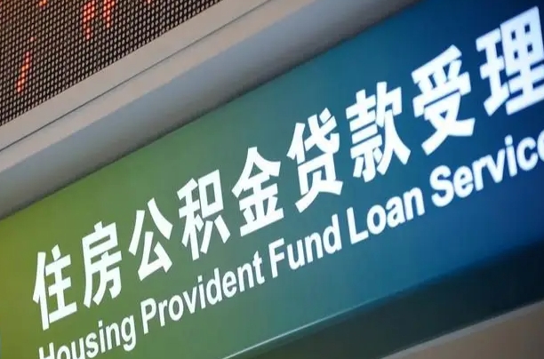 公积金查询在什么地方-浙江公积金代办平台